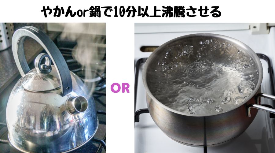 やかんと鍋で水道水を沸騰させている