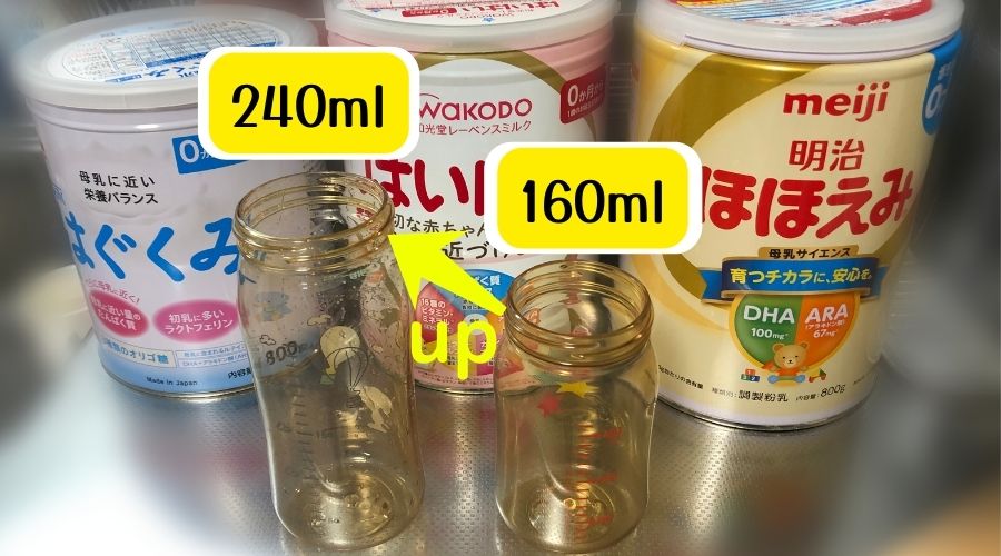 哺乳瓶の容量を160から240mlにする