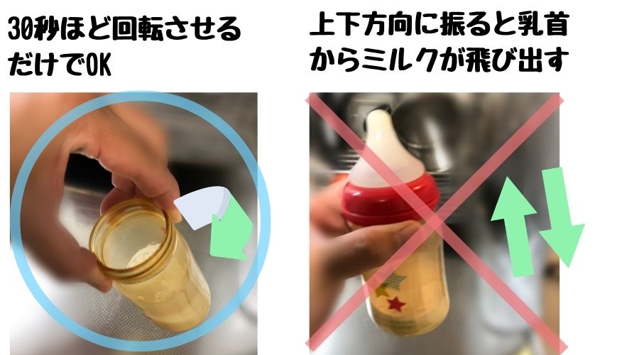 粉ミルクの正しい溶かし方