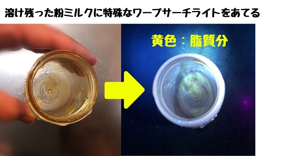 溶け残った粉ミルクの成分について