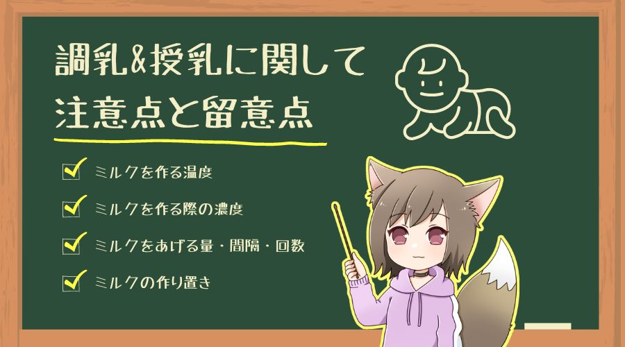 記事の表紙タイトルで『赤ちゃんのミルク作りにおいての注意点と留意点について』