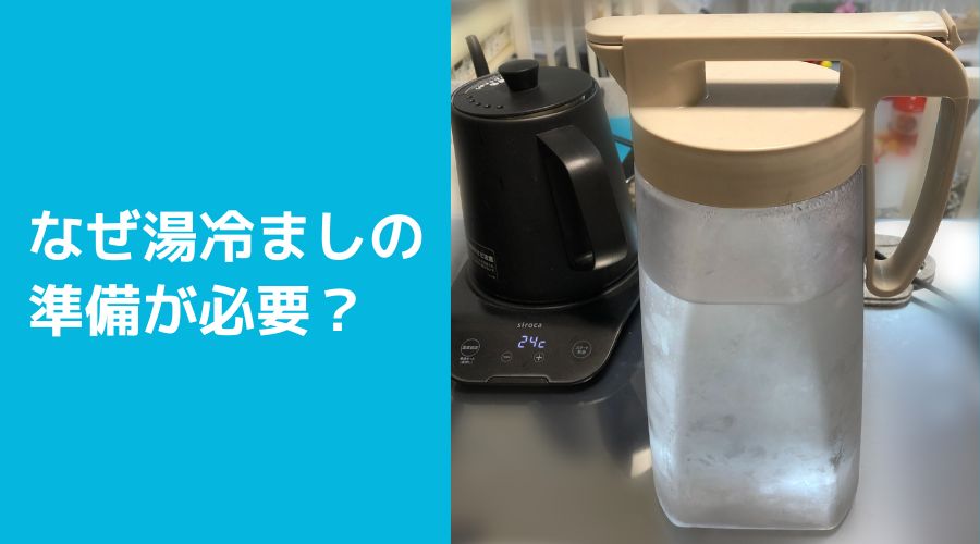 電気ケトルと湯冷まし