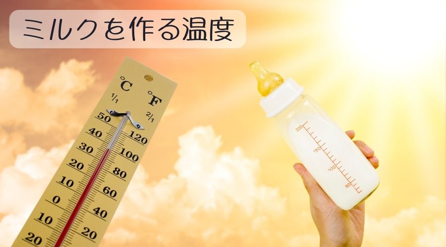 温度計と太陽に照らされたミルク