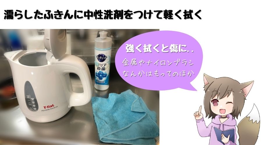 本体外部のメンテナンス方法