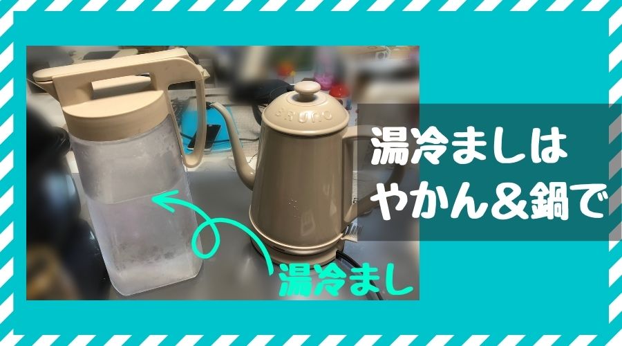 湯冷ましと電気ケトル