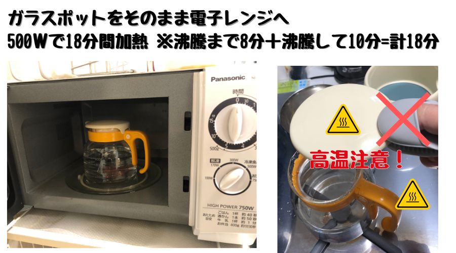 電子レンジを使って調乳ポットに入れるお湯を作っている