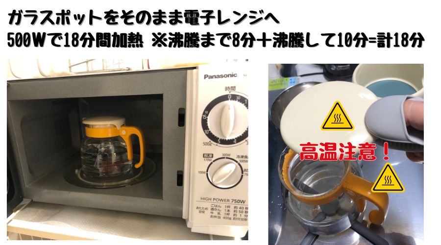 電子レンジを使って調乳ポットに入れるお湯を作っている