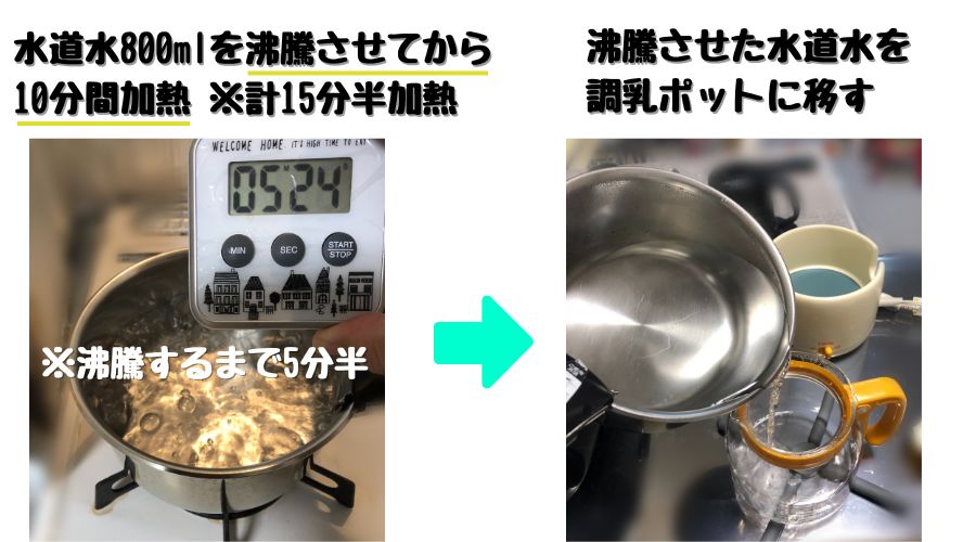 鍋を使って調乳ポットに入れるお湯を作っている