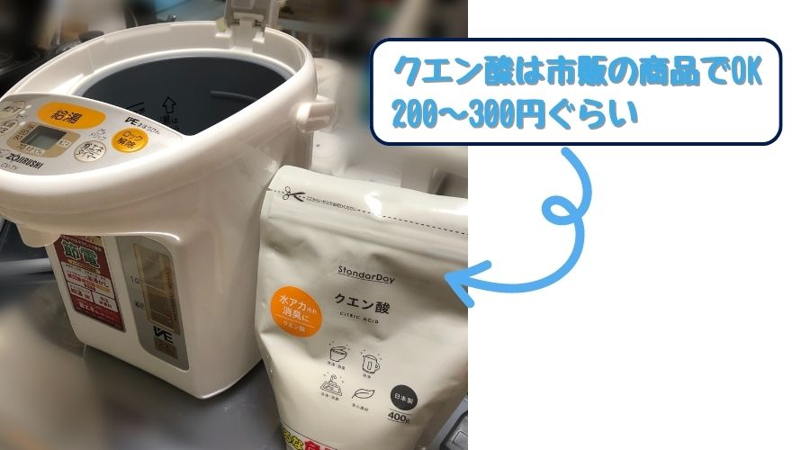 電気ポットの本体内側の汚れはクエン酸を使って洗う