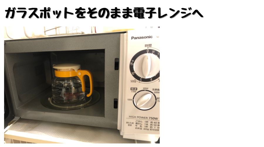 調乳ポットを電子レンジで加熱している