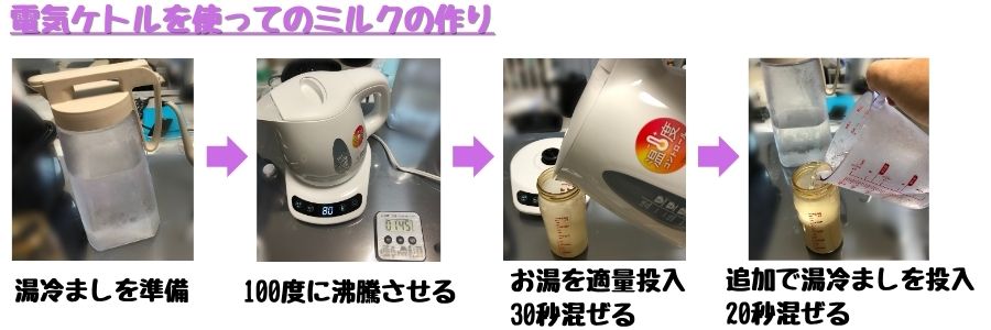 電気ケトルを使ってのミルクの作り方