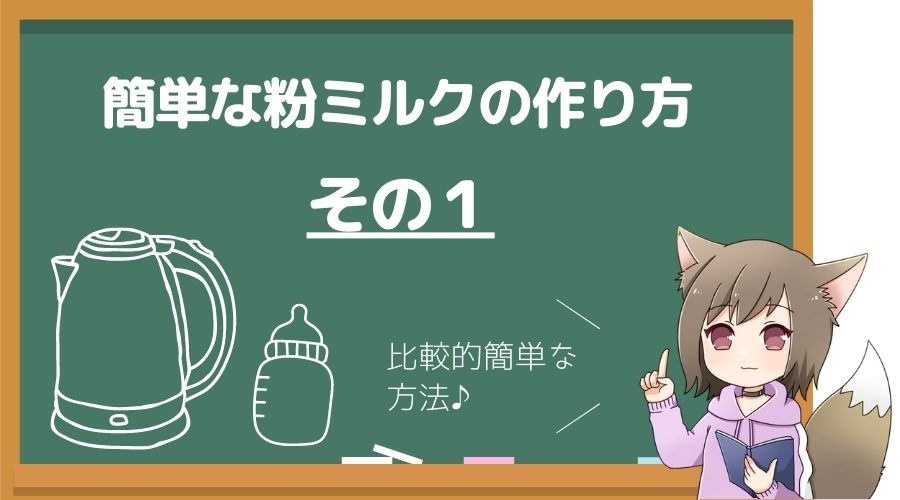 簡単な粉ミルクの作り方その1を女性が説明