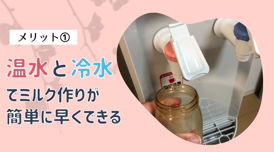 アクアクララの温水を出している