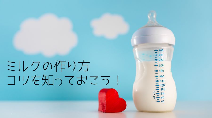 ミルクの入った哺乳瓶