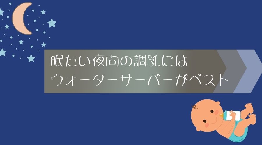 月とミルクを飲む赤ちゃん