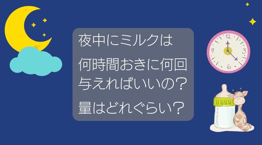 月と時計とミルク