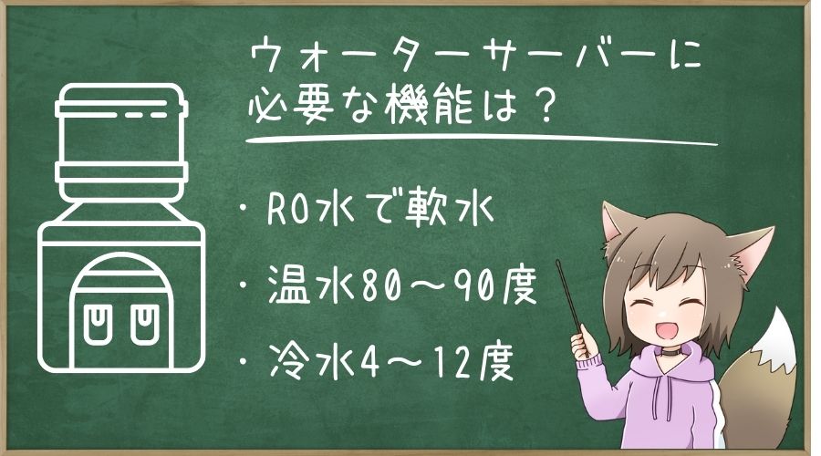 ウォーターサーバーでミルク作りをするのに必須の機能説明