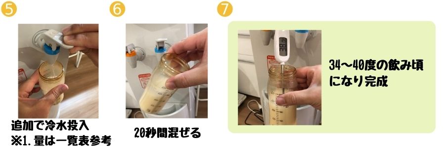 クリクラでミルクを作る手順2